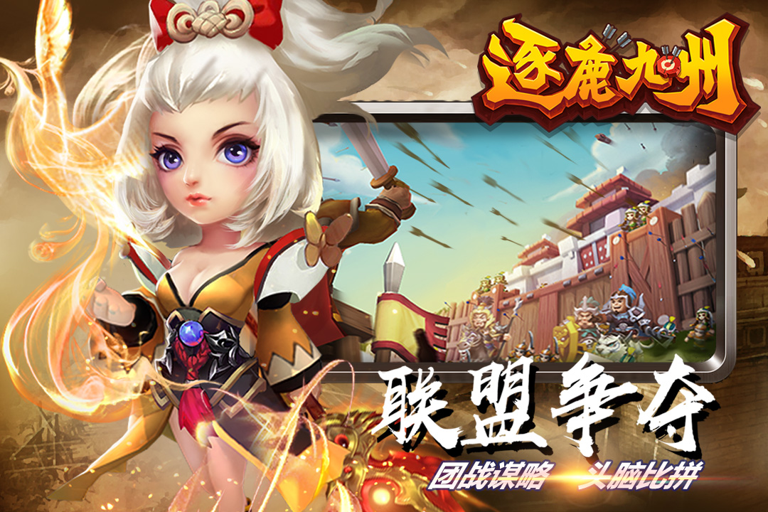 逐鹿九州 V0.0.115 安卓版截图3