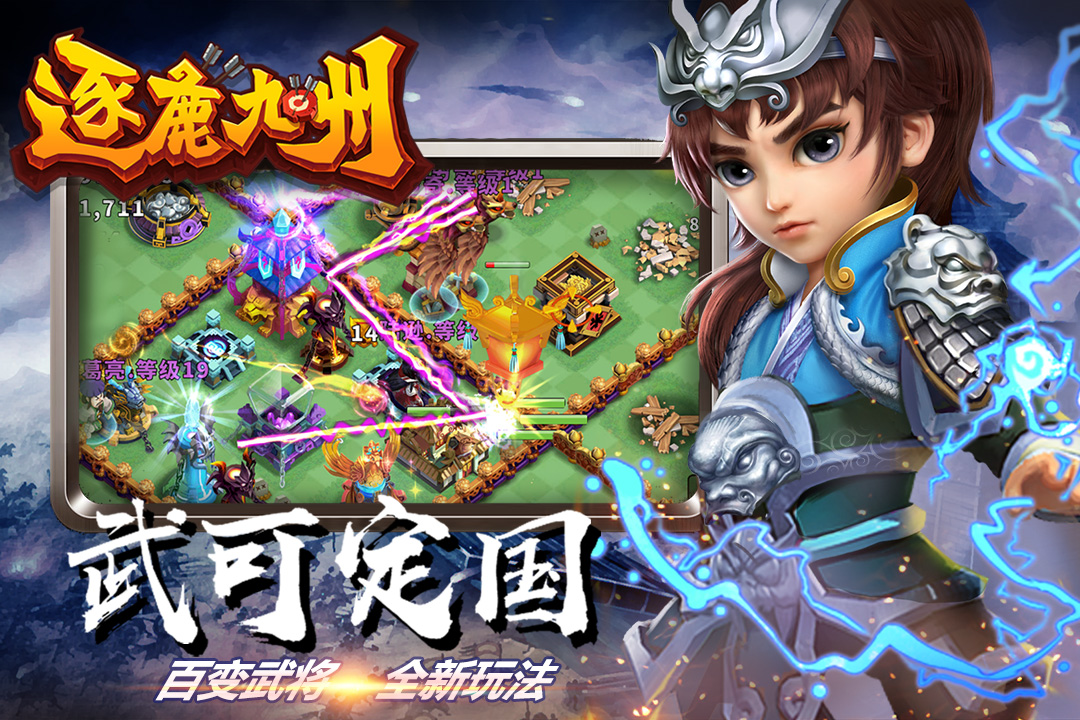 逐鹿九州 V0.0.115 安卓版截图2