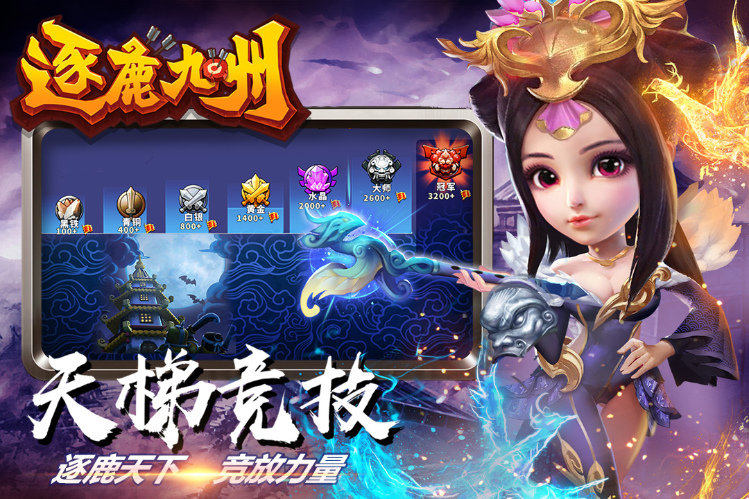 逐鹿九州 V0.0.115 安卓版截图4