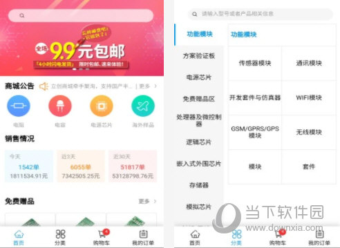 立创商城电脑版下载