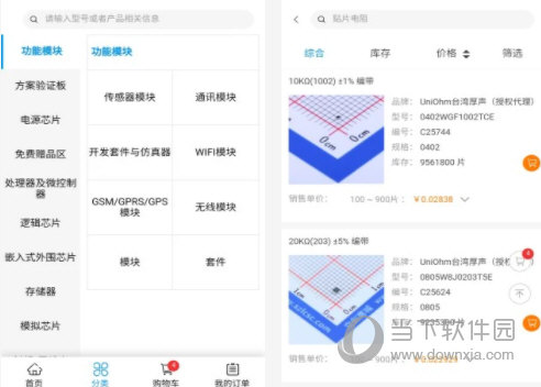 立创商城电脑版下载