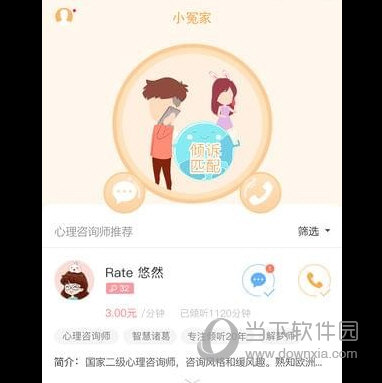 小冤家电脑版下载