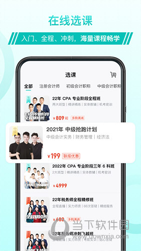 斯尔教育APP