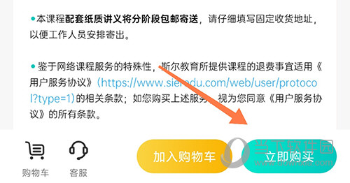 斯尔教育立即购买