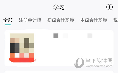 斯尔教育学习