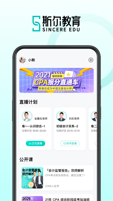 斯尔教育 V1.6.7.1 安卓版截图1