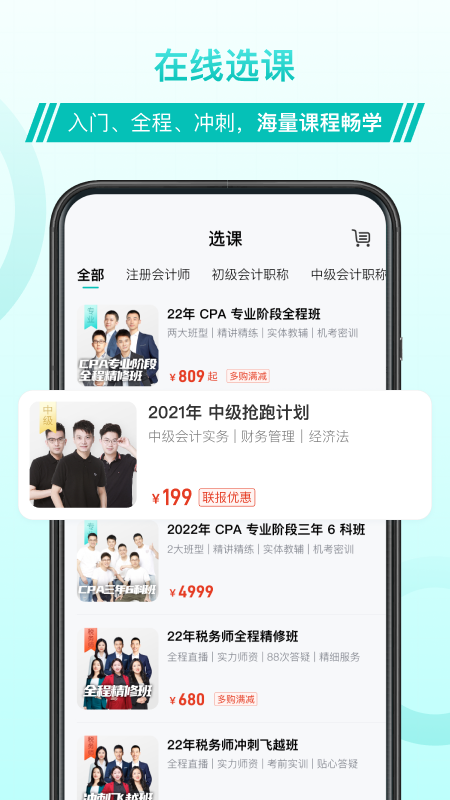 斯尔教育 V1.6.7.1 安卓版截图2
