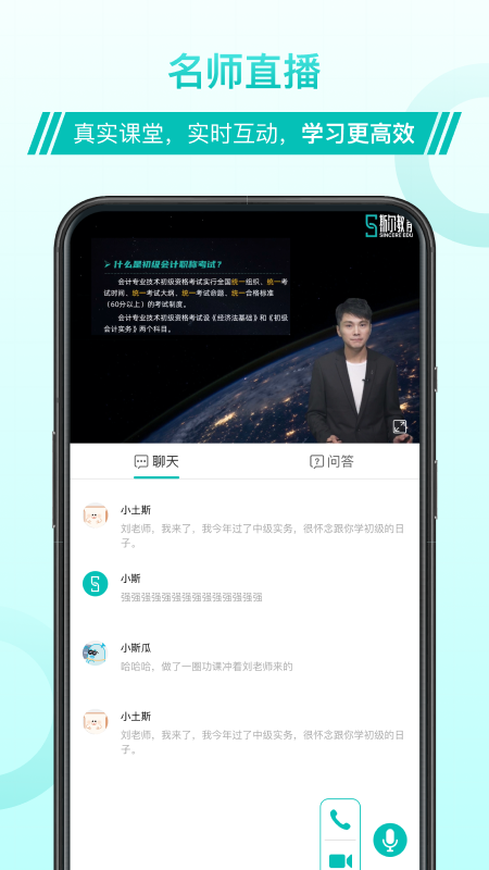 斯尔教育 V1.6.7.1 安卓版截图3