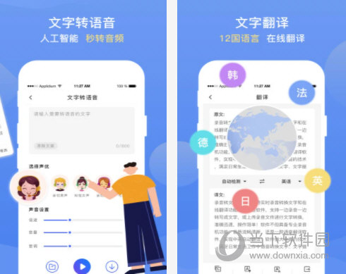 录音转文字提取电脑版