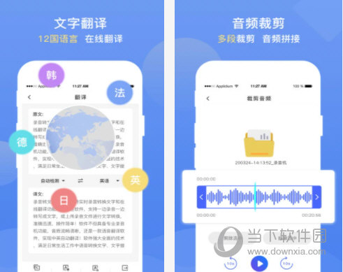录音转文字提取电脑版