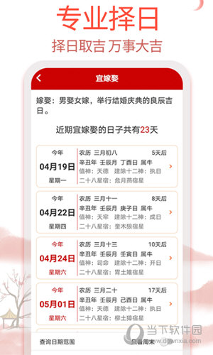 99万年历APP