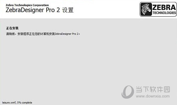 zebradesigner pro中文版