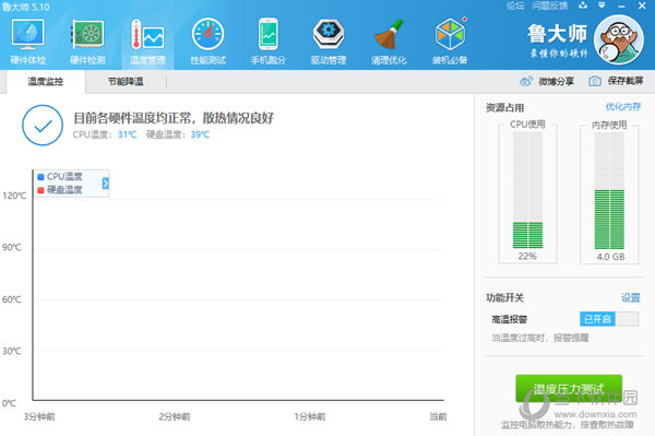 鲁大师5.0官方下载