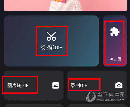 GIF制作APP