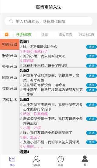 高情商输入法 V0.1.54 安卓版截图1