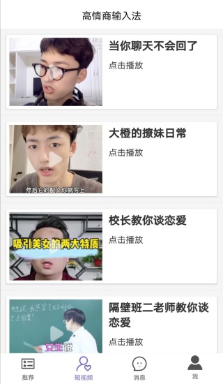 高情商输入法 V0.1.54 安卓版截图2