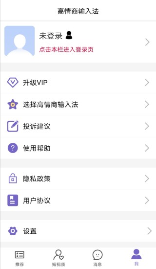 高情商输入法 V0.1.54 安卓版截图3