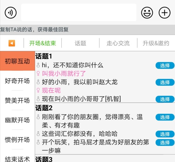 高情商输入法 V0.1.54 安卓版截图4