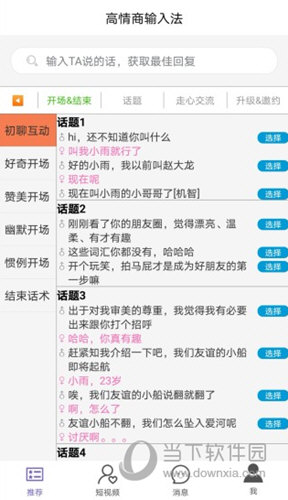 高情商输入法
