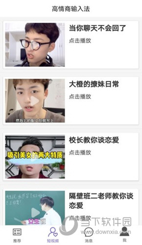 高情商输入法