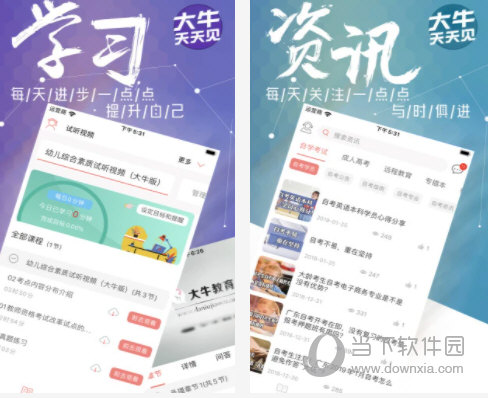 大牛网校电脑版下载