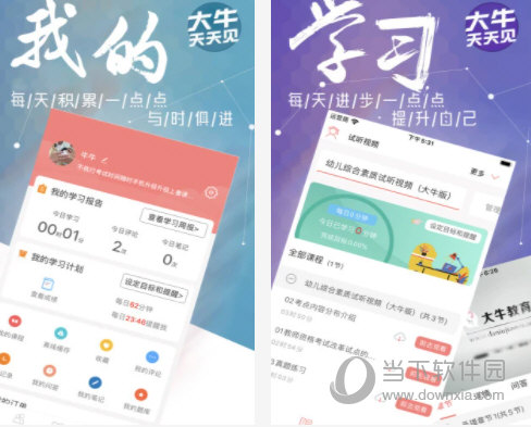 大牛网校电脑版下载