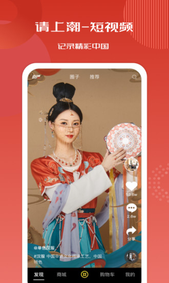 请上潮 V5.2.34 安卓版截图2