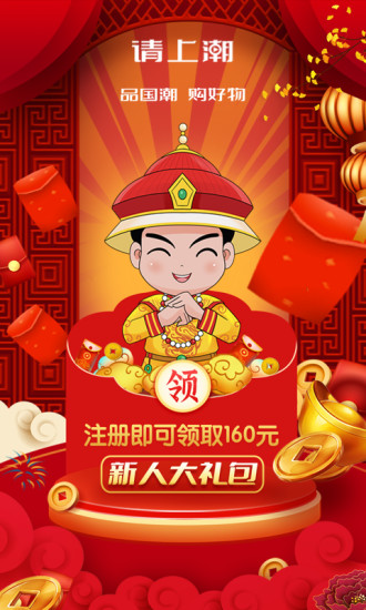 请上潮 V5.2.34 安卓版截图1