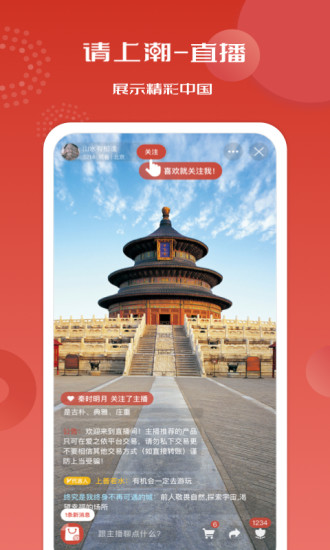 请上潮 V5.2.34 安卓版截图3