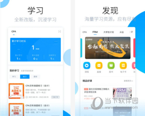 金程网校旗舰版电脑版
