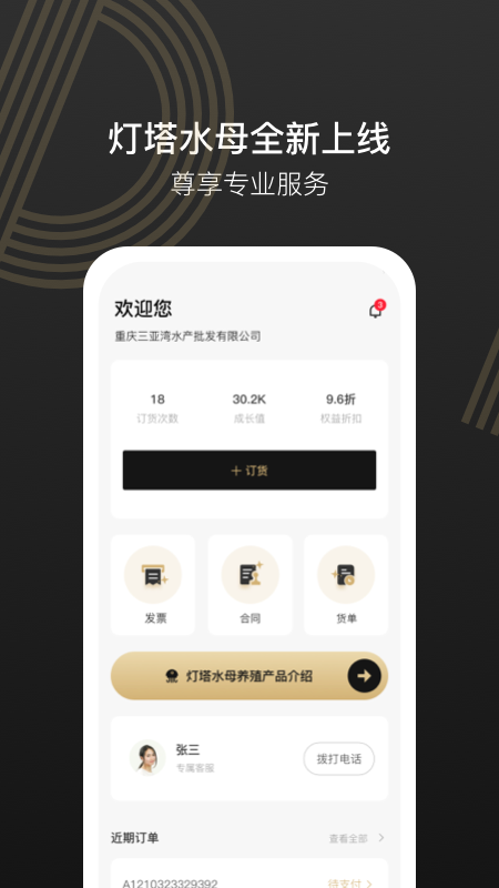 灯塔水母 V3.0.0 安卓版截图1