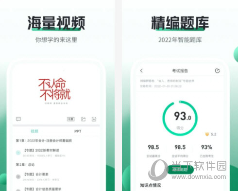 初级会计职称随身学电脑版
