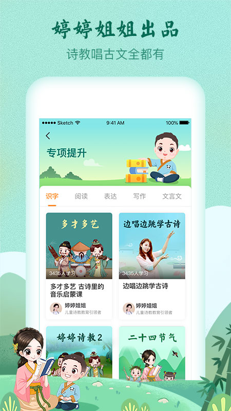 婷婷诗教 V3.3.7 安卓版截图1