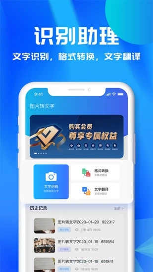 文字识别助理 V2.0.7 安卓版截图1