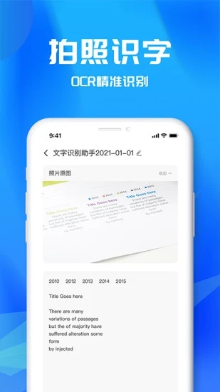 文字识别助理 V2.0.7 安卓版截图2