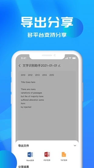 文字识别助理 V2.0.7 安卓版截图5