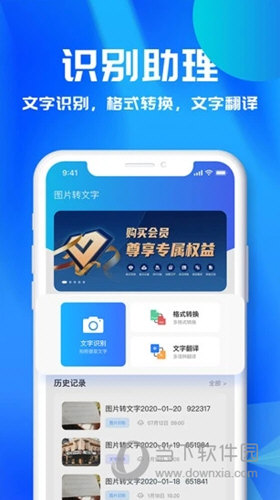 文字识别工具