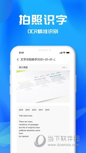 文字识别工具