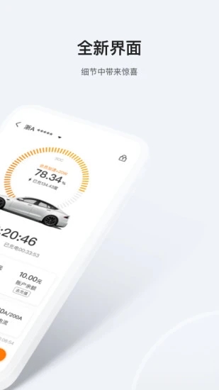 星星充电手机客户端 V7.9.5 安卓版截图2