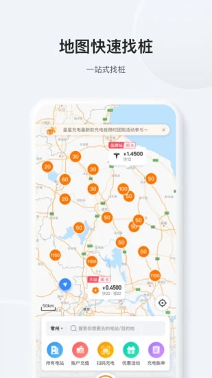 星星充电手机客户端 V7.9.5 安卓版截图3