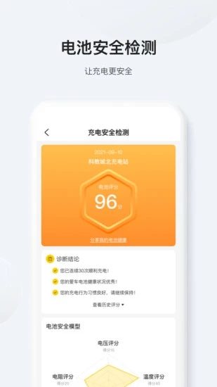 星星充电手机客户端 V7.9.5 安卓版截图5