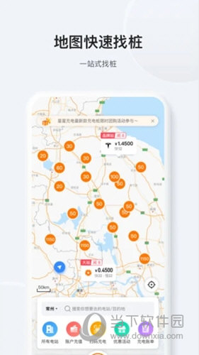 星星充电APP