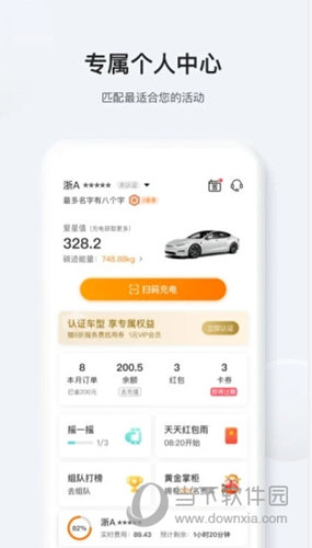 星星充电APP