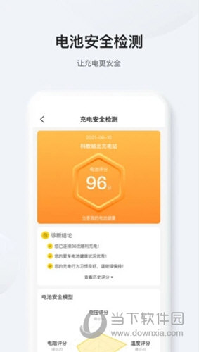 星星充电APP