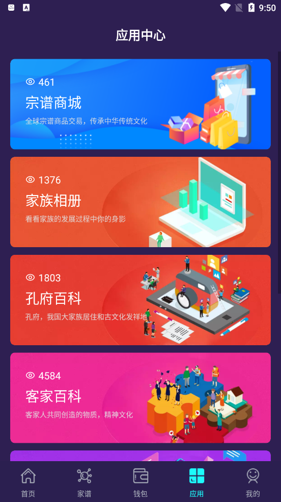 宗谱链 V3.11.0 安卓版截图1