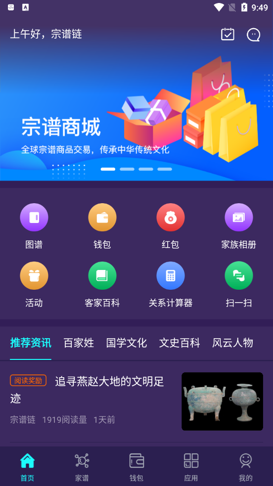 宗谱链 V3.11.0 安卓版截图4