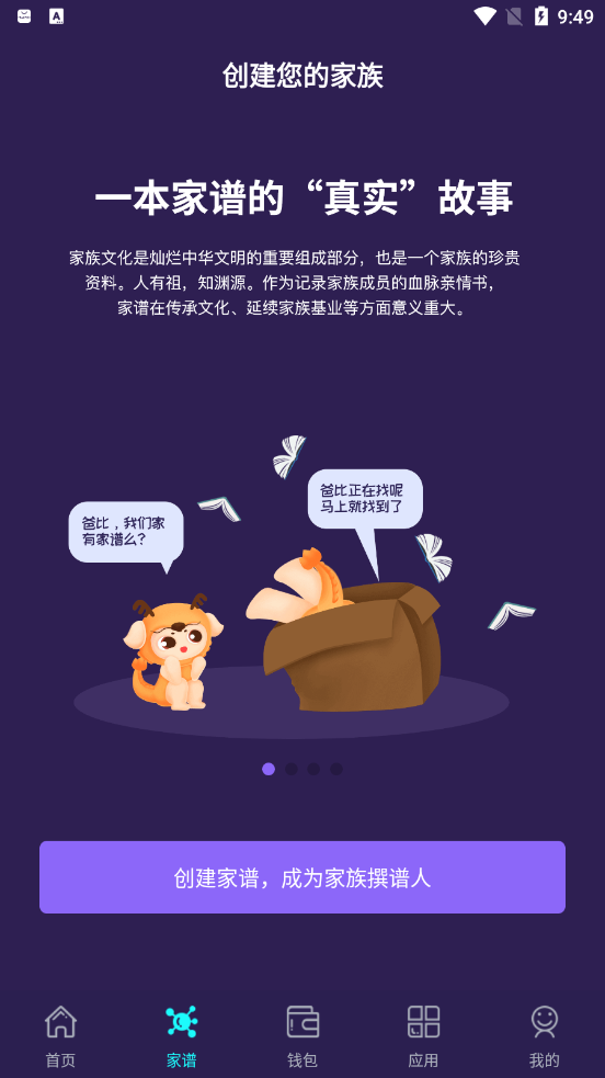 宗谱链 V3.11.0 安卓版截图2