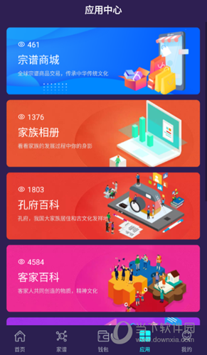 宗谱链APP