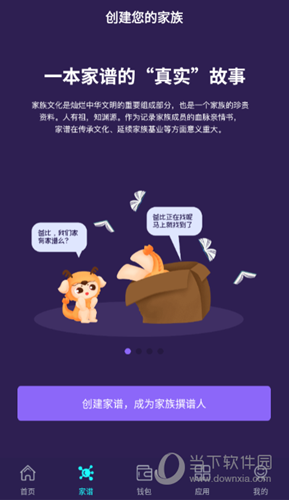 宗谱链APP