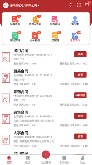 全球易签 V6.0.6安卓版截图2